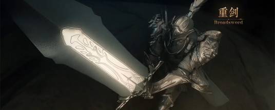 重剑（手游《猎魂觉醒》中的职业）