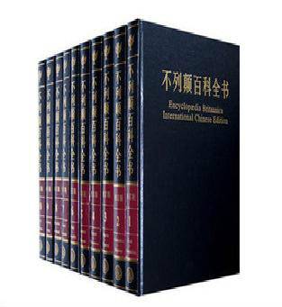 新不列颠百科全书