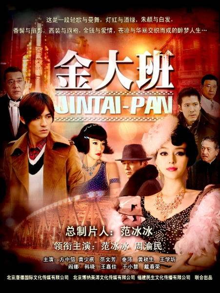 金大班的最后一夜（中国2009年9月熊源伟执导刘晓庆主演话剧）