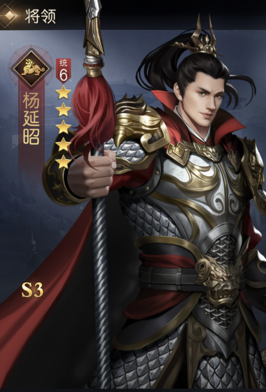 杨延昭（手游《征服与霸业》中的角色）