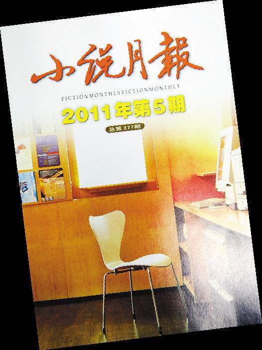 小说月报（百花文艺出版社出版刊物）