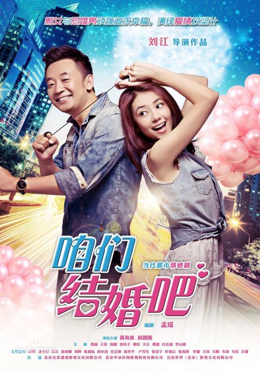 我们好像在哪见过（《咱们结婚吧》片尾曲）