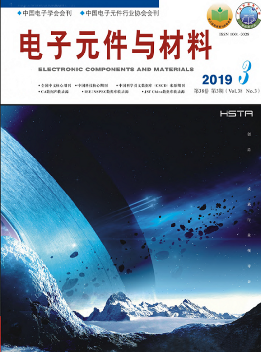 电子元件与材料