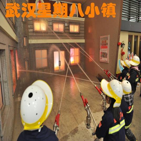 武汉星期八小镇