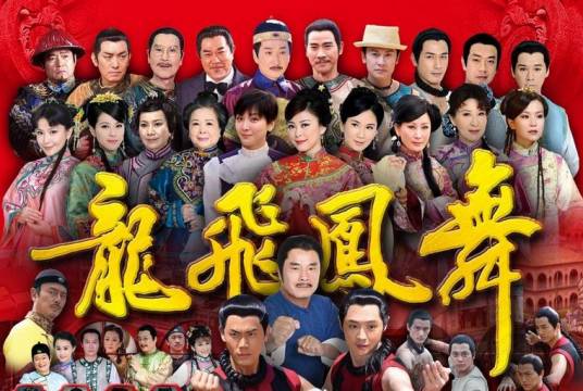 龙飞凤舞（2014年孙树培执导台湾民视古装电视剧）