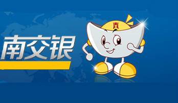南交银