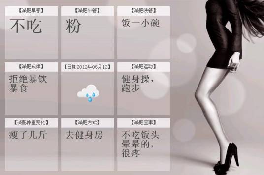 减肥计划