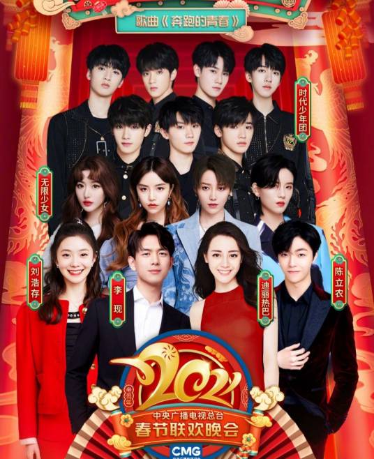 奔跑的青春（2021年央视春晚歌曲）