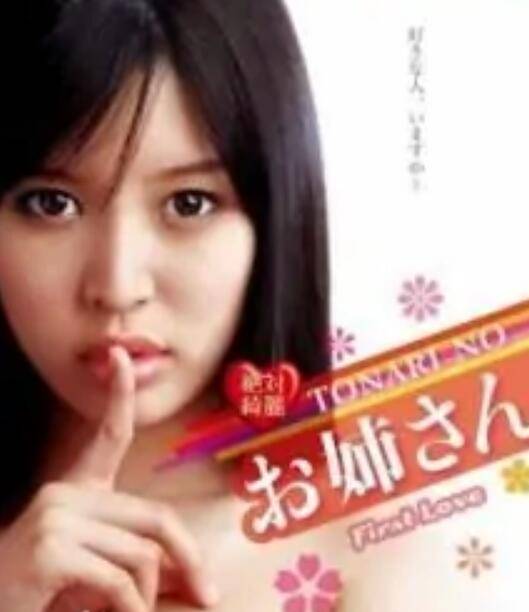 绝对绮丽：漂亮邻家姐姐