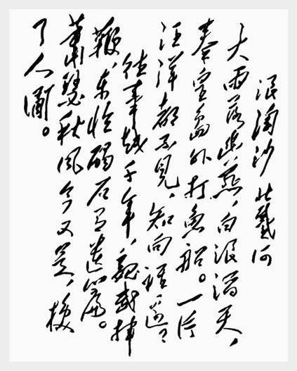 浪淘沙·北戴河（现代毛泽东词作）