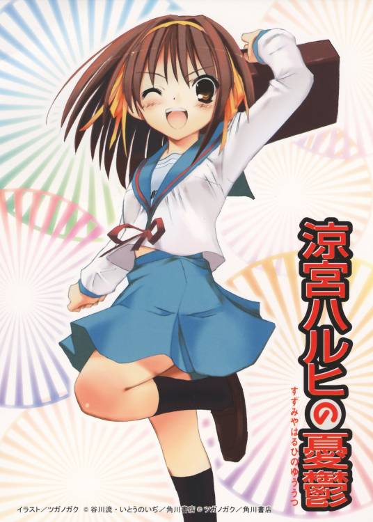 凉宫春日的忧郁（ツガノガク作画的漫画）