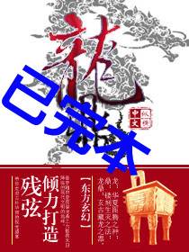 龙鼎（网络小说）