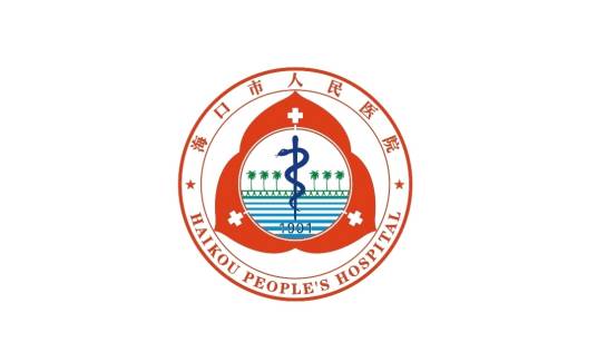 海口市人民医院