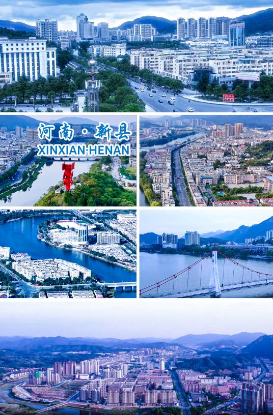 新县（河南省信阳市下辖县）