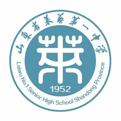 山东省济南市莱芜第一中学