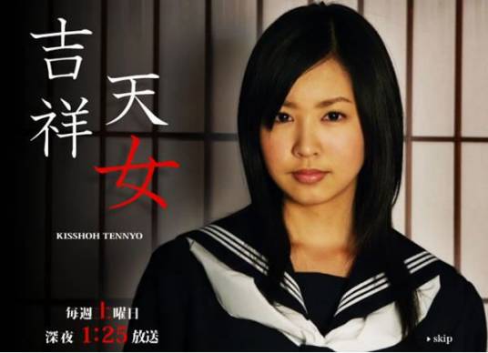 吉祥天女（日本2006年岩田小百合主演电视剧）