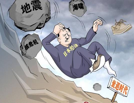 日本经济（日本国的经济状况）