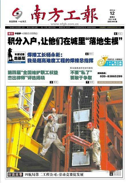 南方工报
