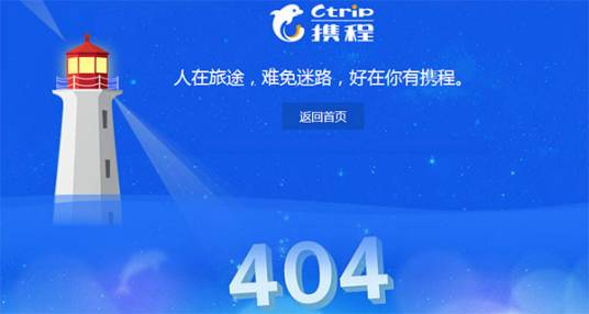 5·28携程网瘫痪事件