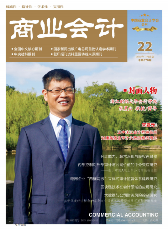 商业会计