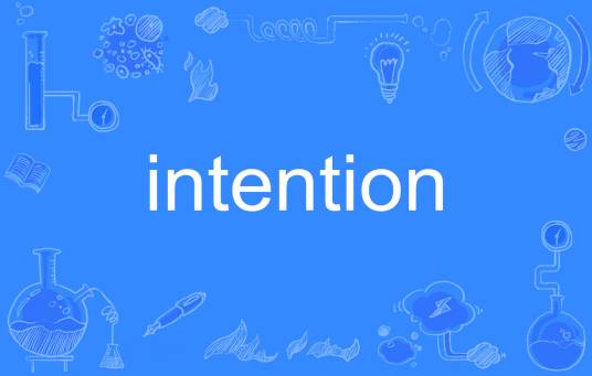 intention（英语单词）