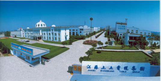 江苏上上电缆集团有限公司