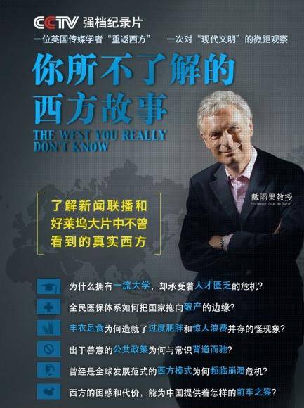 你所不了解的西方故事（2013年中央电视台纪录片节目）