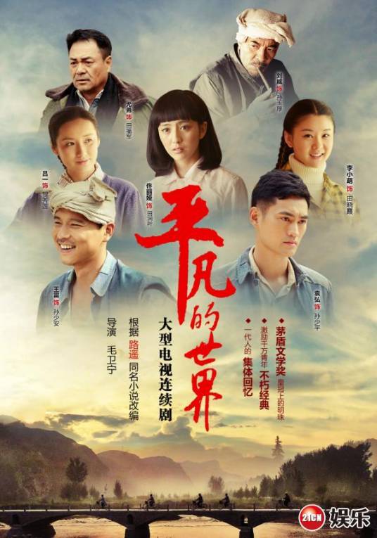 平凡的世界（2015年王雷、佟丽娅、袁弘主演的当代农村剧）