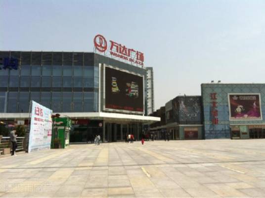 江北万达广场