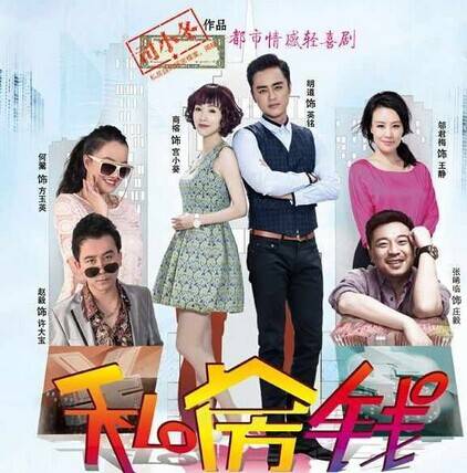 私房钱（2015年明道、邬君梅主演电视剧）