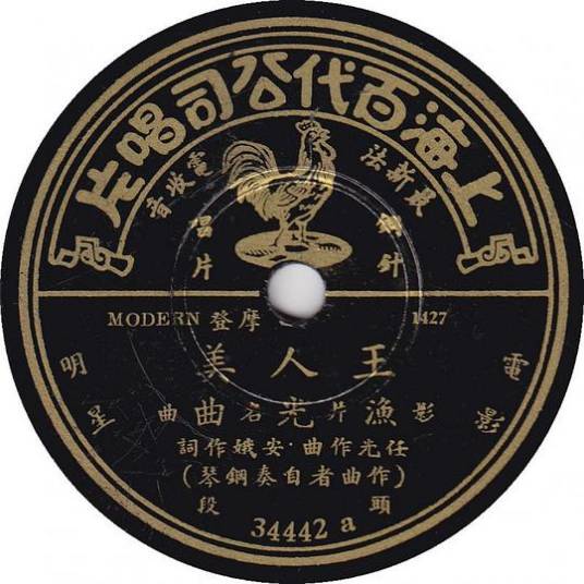 渔光曲（1934年电影《渔光曲》的主题歌）