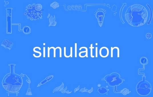 simulation（英语单词）
