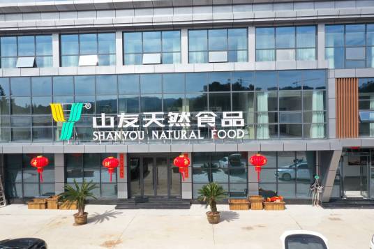 浙江山友天然食品有限公司