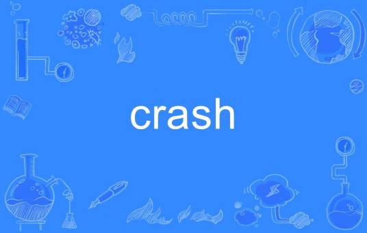 Crash（英语单词）
