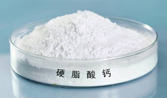 食品添加剂硬脂酸钙