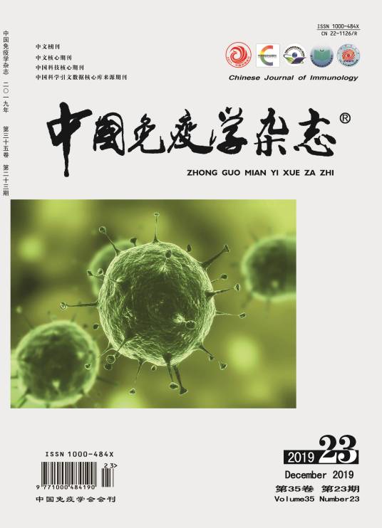 中国免疫学杂志