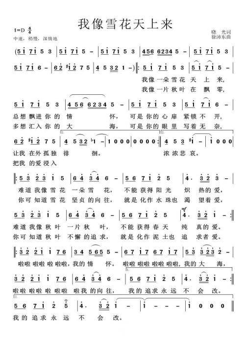 我像雪花天上来（戴玉强演唱歌曲）