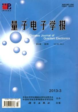 量子电子学报