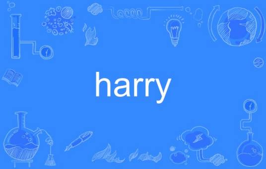 Harry（英语单词）
