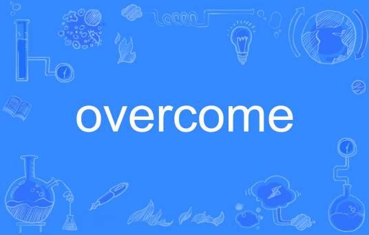 overcome（英语单词）