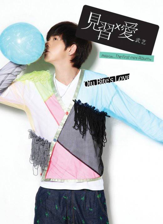 见习爱（2012年武艺演唱的歌曲）