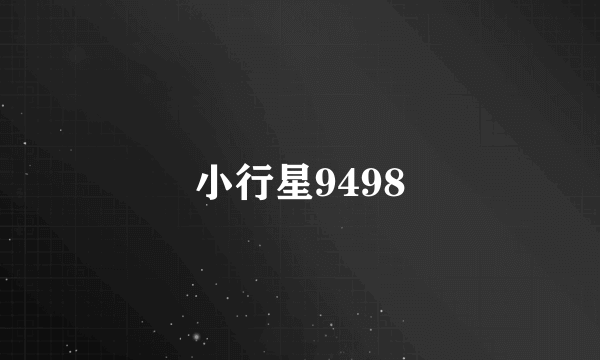 小行星9498