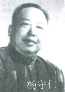 杨守仁（中国超级稻之父）