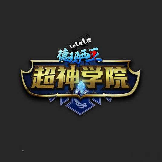 超神学院（2013年虚拟印象出品动画，系列动画第一季）