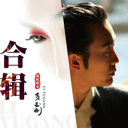 旅游天下（李玉刚演唱歌曲）