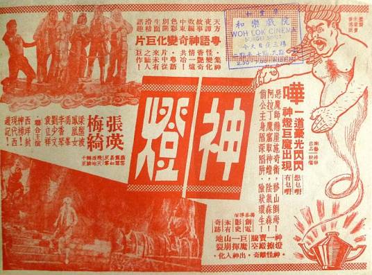 神灯（1960年冯峰执导电影）
