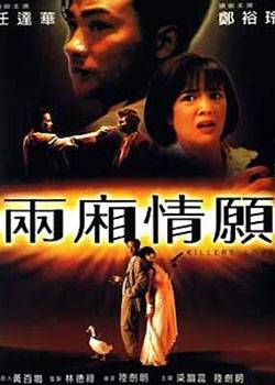 两厢情愿（1993年陆剑明执导的爱情电影）