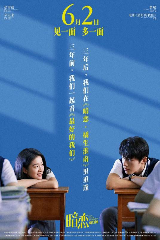 暗恋·橘生淮南（2022年张雪迎、辛云来主演的爱情青春电影）