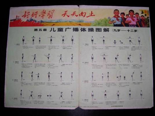 第五套广播体操