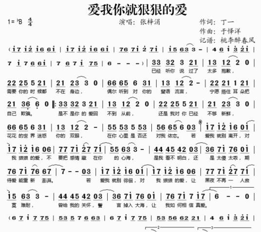 爱我你就狠狠的爱